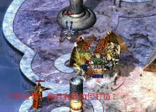 刀光传奇:神兵利器如何打造? 刀光传奇:神兵利器如何打造?