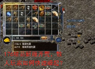 176精品新服开荒,散人玩家如何快速崛起? 176精品新服开荒,散人玩家如何快速崛起?