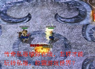����˽���������ߣ�����������ת˽�����ư���Ϸ���磿