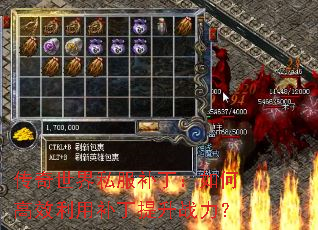 传奇世界私服补丁:如何高效利用补丁提升战力? 传奇世界私服补丁:如何高效利用补丁提升战力?