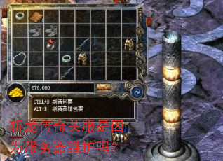 斩龙传奇关服是因为服务器维护吗? 斩龙传奇关服是因为服务器维护吗?