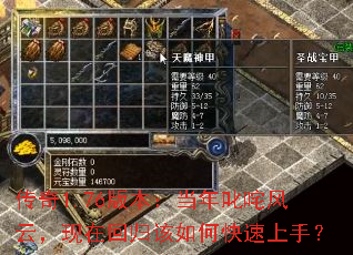 传奇1.76版本:当年叱咤风云,现在回归该如何快速上手? 传奇1.76版本:当年叱咤风云,现在回归该如何快速上手?