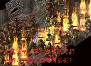 老兵传奇:浮萍游侠的崛起之路,装备选择有何玄机? 老兵传奇:浮萍游侠的崛起之路,装备选择有何玄机?