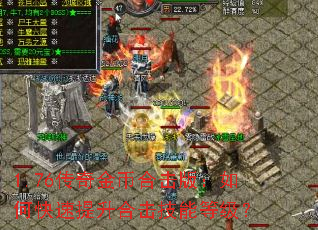 1.76传奇金币合击版:如何快速提升合击技能等级? 1.76传奇金币合击版:如何快速提升合击技能等级?
