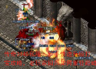 传奇3145私服:新手快速升级打宝攻略,老玩家回归如何重登巅峰? 传奇3145私服:新手快速升级打宝攻略,老玩家回归如何重登巅峰?