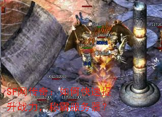 SF网传奇:如何快速提升战力,称霸服务器? SF网传奇:如何快速提升战力,称霸服务器?
