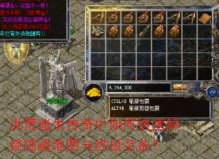 洪荒迷失传奇中如何快速解锁隐藏地图与终极装备? 洪荒迷失传奇中如何快速解锁隐藏地图与终极装备?