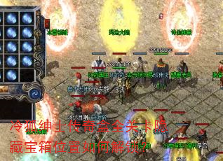 冷狐绅士传奇盒全关卡隐藏宝箱位置如何解锁? 冷狐绅士传奇盒全关卡隐藏宝箱位置如何解锁?