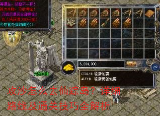 攻沙怎么去仙踪岛?详细路线及通关技巧全解析 攻沙怎么去仙踪岛?详细路线及通关技巧全解析