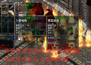 传奇合击私服中如何快速搭配双职业组合打出最高伤害? 传奇合击私服中如何快速搭配双职业组合打出最高伤害?