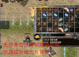 无限合击传奇私服中如何快速提升战力与等级? 无限合击传奇私服中如何快速提升战力与等级?