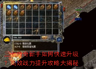 三七传奇新手如何快速升级?高效战力提升攻略大揭秘 三七传奇新手如何快速升级?高效战力提升攻略大揭秘