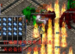 召唤兽迷失传奇迷宫通关必备技巧有哪些? 召唤兽迷失传奇迷宫通关必备技巧有哪些?