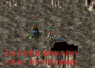 玄书策单职业福利券获取地点在哪?传奇游戏攻略解答 玄书策单职业福利券获取地点在哪?传奇游戏攻略解答