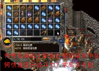 传奇私服战士职业在最新版本中如何快速提升战斗力?求高手支招 传奇私服战士职业在最新版本中如何快速提升战斗力?求高手支招