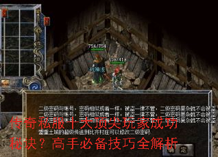 传奇私服十大顶尖玩家成功秘诀?高手必备技巧全解析 传奇私服十大顶尖玩家成功秘诀?高手必备技巧全解析