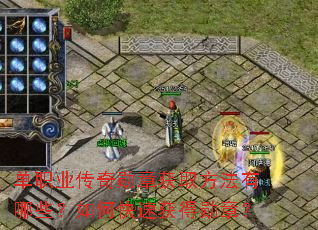 单职业传奇勋章获取方法有哪些?如何快速获得勋章? 单职业传奇勋章获取方法有哪些?如何快速获得勋章?