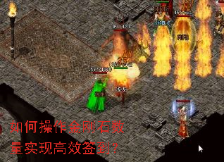 如何操作金刚石数量实现高效签到? 如何操作金刚石数量实现高效签到?