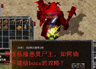 Ѱ��˽������ʬ�������ȷ�������boss�Ĺ��ԣ�