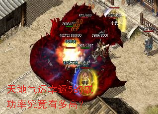 天地气运幸运5的成功率究竟有多高? 天地气运幸运5的成功率究竟有多高?