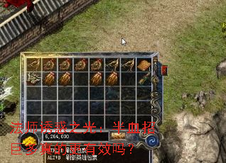法师诱惑之光:半血招巨多真的更有效吗? 法师诱惑之光:半血招巨多真的更有效吗?