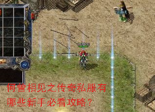 何曾相见之传奇私服有哪些新手必看攻略? 何曾相见之传奇私服有哪些新手必看攻略?