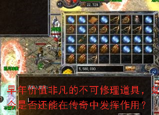 早年价值非凡的不可修理道具,如今是否还能在传奇中发挥作用? 早年价值非凡的不可修理道具,如今是否还能在传奇中发挥作用?