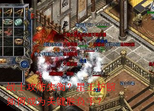 战士攻防失衡?星王护腕如何成为关键胜负手? 战士攻防失衡?星王护腕如何成为关键胜负手?