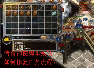 传奇神使脚本残缺,如何修复任务流程? 传奇神使脚本残缺,如何修复任务流程?