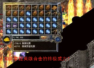如何掌握英雄合击的终极威力? 如何掌握英雄合击的终极威力?