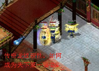 传奇龙纹现世,如何成为天下第一强者? 传奇龙纹现世,如何成为天下第一强者?