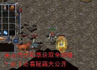复古传奇勋章获取全攻略?新手必看秘籍大公开 复古传奇勋章获取全攻略?新手必看秘籍大公开