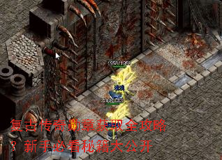 复古传奇勋章获取全攻略?新手必看秘籍大公开 复古传奇勋章获取全攻略?新手必看秘籍大公开