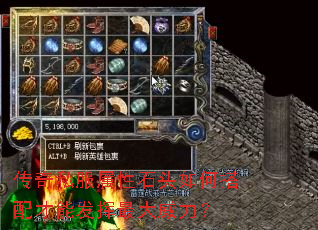 传奇私服属性石头如何搭配才能发挥最大威力? 传奇私服属性石头如何搭配才能发挥最大威力?