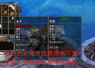 转职后如何快速肃清天下第一性能?最新脚本攻略全解析 转职后如何快速肃清天下第一性能?最新脚本攻略全解析
