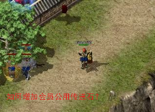 如何增加会员公用传送石? 如何增加会员公用传送石?