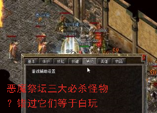 恶魔祭坛三大必杀怪物?错过它们等于白玩 恶魔祭坛三大必杀怪物?错过它们等于白玩