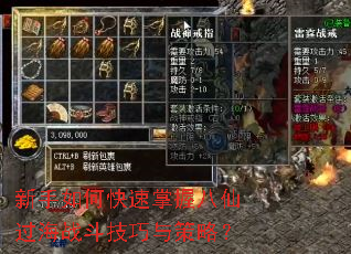 新手如何快速掌握八仙过海战斗技巧与策略? 新手如何快速掌握八仙过海战斗技巧与策略?