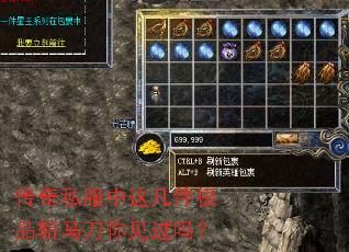 传奇私服中这几件极品斩马刀你见过吗? 传奇私服中这几件极品斩马刀你见过吗?
