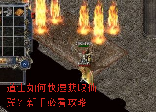 道士如何快速获取仙翼?新手必看攻略 道士如何快速获取仙翼?新手必看攻略