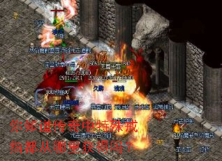 你知道传奇中特殊戒指都从哪里获得吗? 你知道传奇中特殊戒指都从哪里获得吗?