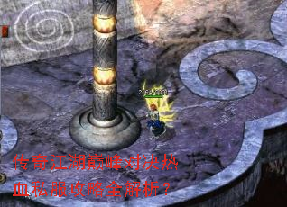 传奇江湖巅峰对决热血私服攻略全解析? 传奇江湖巅峰对决热血私服攻略全解析?