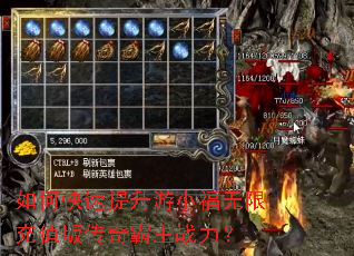 如何快速提升游小福无限充值版传奇霸主战力? 如何快速提升游小福无限充值版传奇霸主战力?