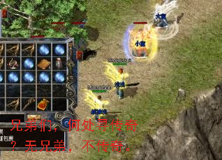 兄弟们,何处寻传奇?无兄弟,不传奇。 兄弟们,何处寻传奇?无兄弟,不传奇。