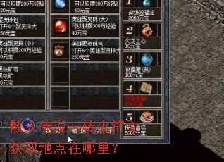 散人传说一转火符文获取地点在哪里? 散人传说一转火符文获取地点在哪里?