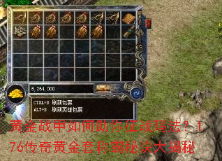 黄金战甲如何助你征战玛法?1.76传奇黄金套称霸秘诀大揭秘 黄金战甲如何助你征战玛法?1.76传奇黄金套称霸秘诀大揭秘