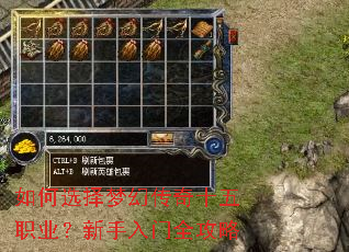 如何选择梦幻传奇十五职业?新手入门全攻略 如何选择梦幻传奇十五职业?新手入门全攻略