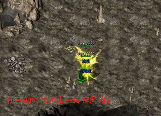 新手如何快速上手传奇游戏? 新手如何快速上手传奇游戏?