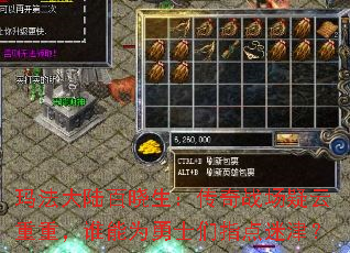 玛法大陆百晓生:传奇战场疑云重重,谁能为勇士们指点迷津? 玛法大陆百晓生:传奇战场疑云重重,谁能为勇士们指点迷津?