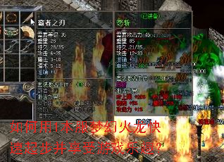 如何用1本服梦幻火龙快速起步并享受游戏乐趣? 如何用1本服梦幻火龙快速起步并享受游戏乐趣?
